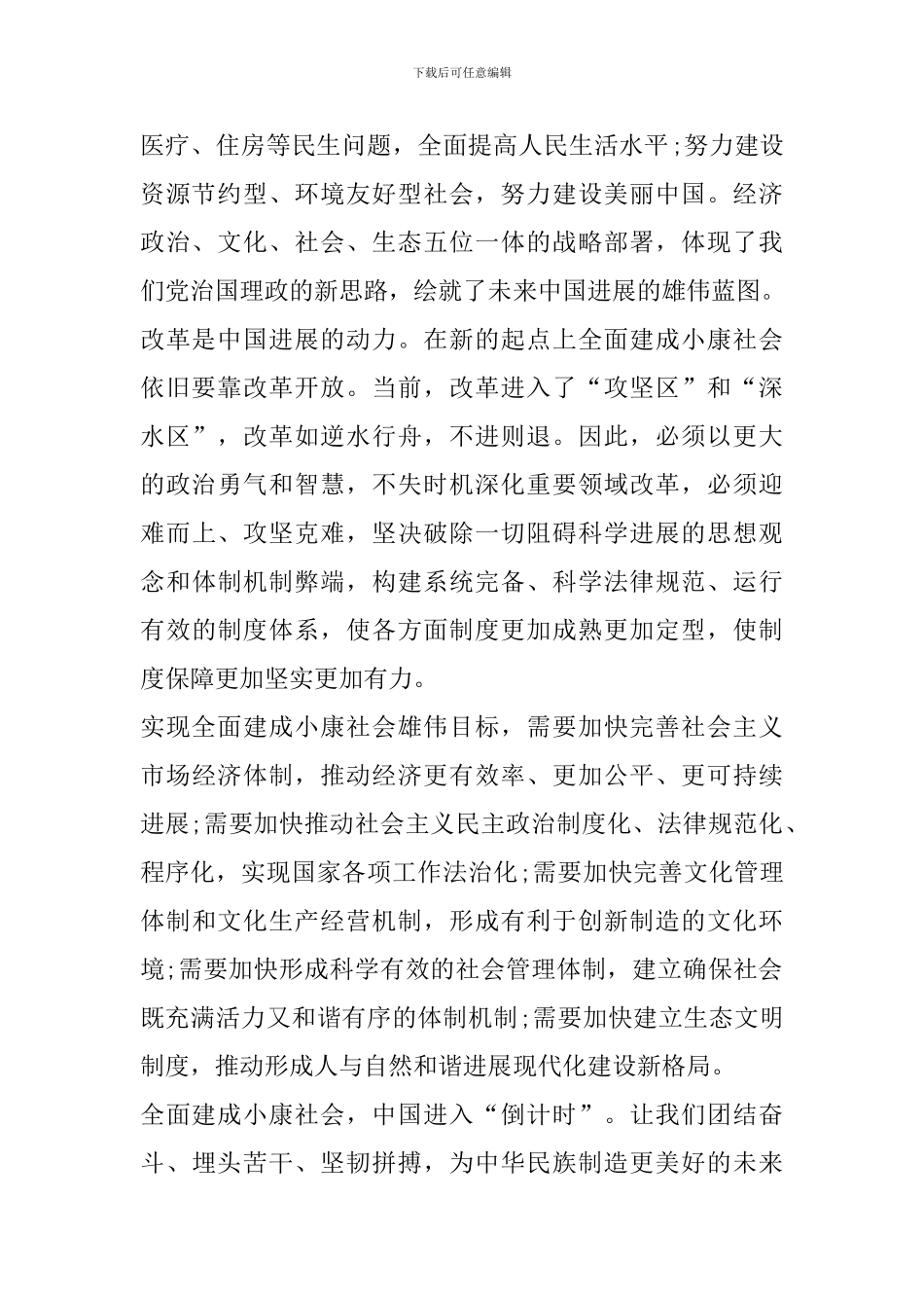 2024走向我们的小康生活满分作文800字_第2页