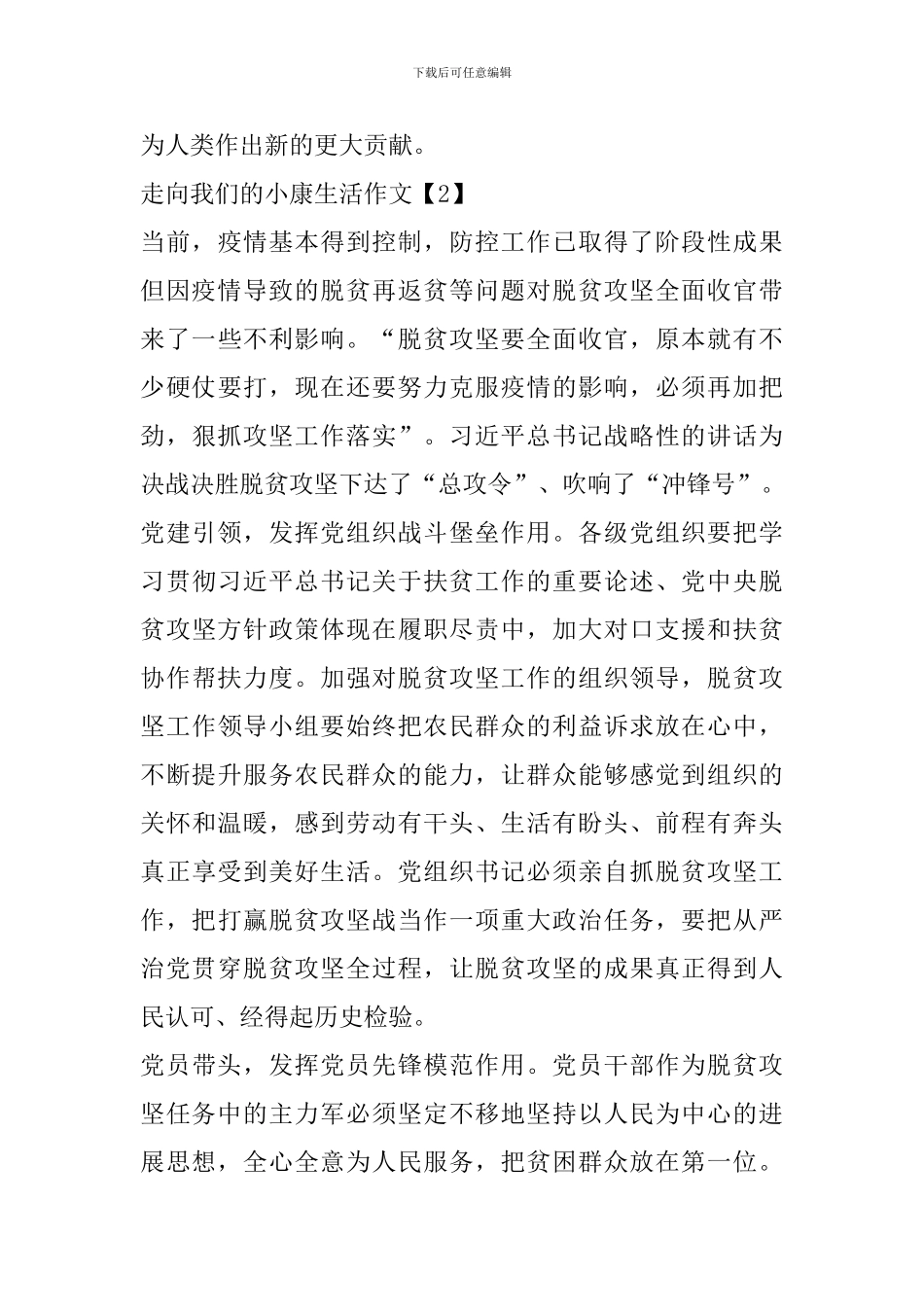 2024走向我们的小康生活满分作文800字_第3页