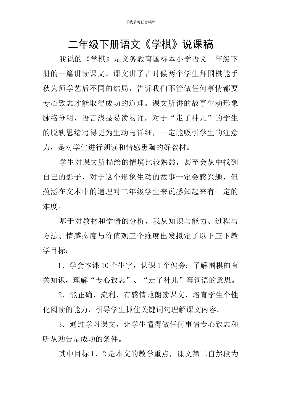 二年级下册语文《学棋》说课稿_第1页