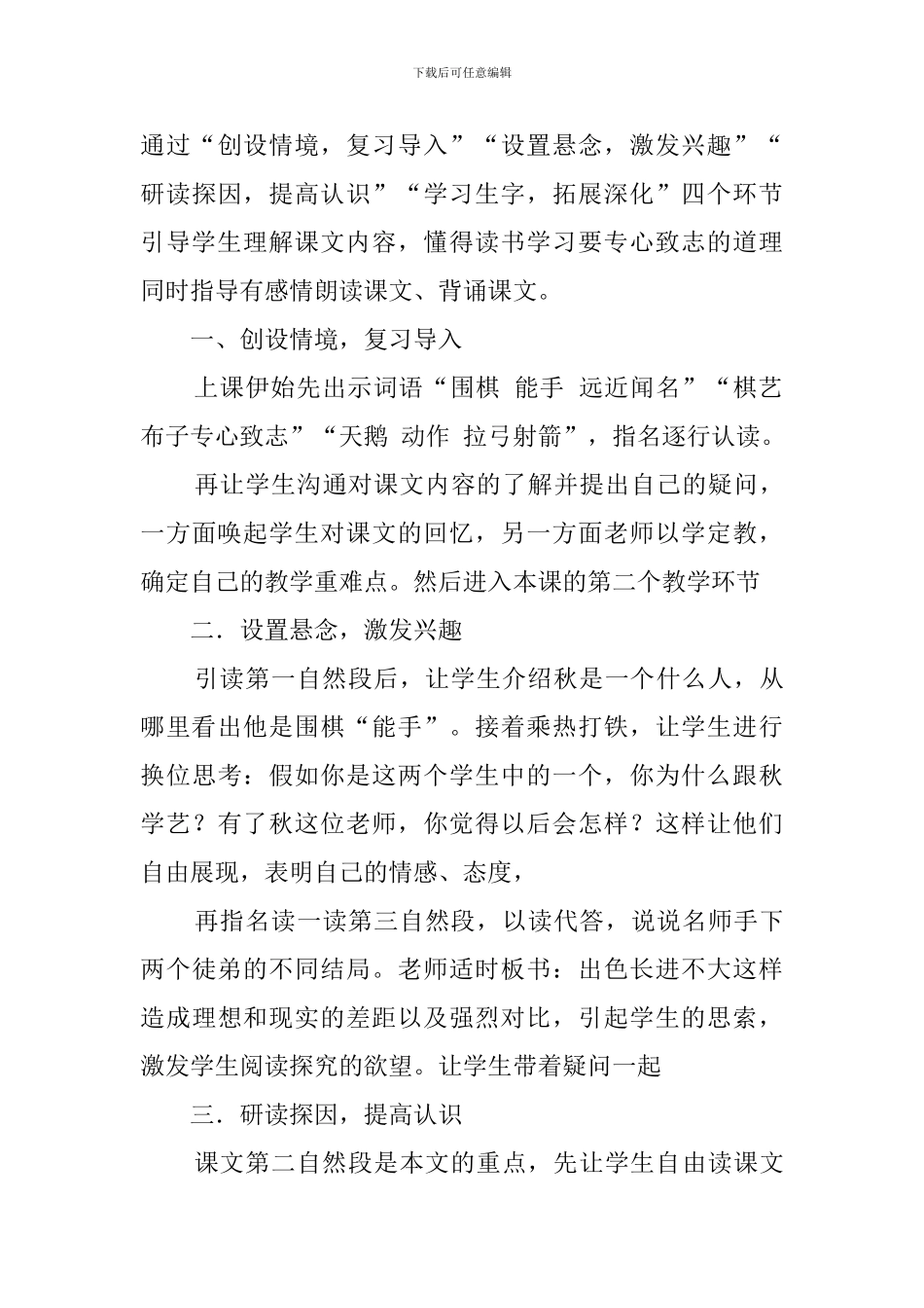 二年级下册语文《学棋》说课稿_第3页