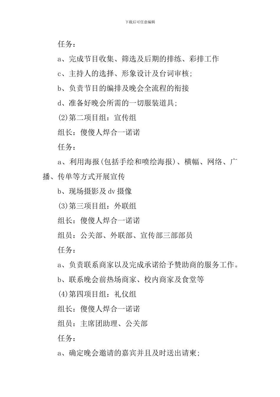 大学新年晚会策划书_第2页