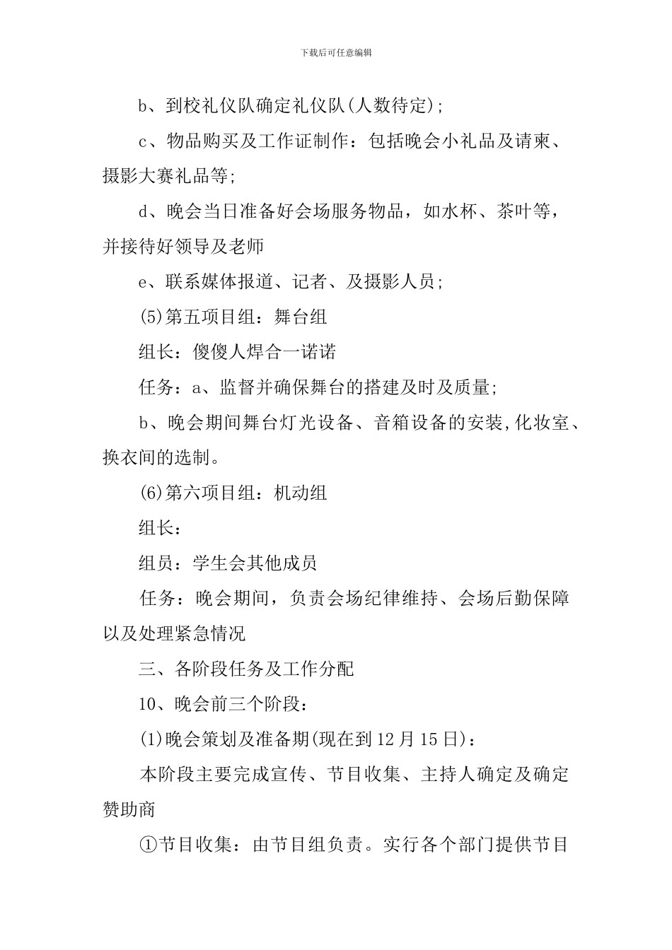 大学新年晚会策划书_第3页