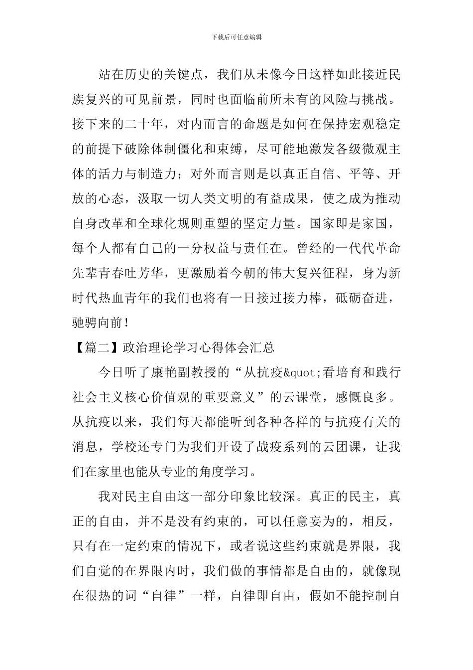 政治理论学习心得体会汇总_第2页