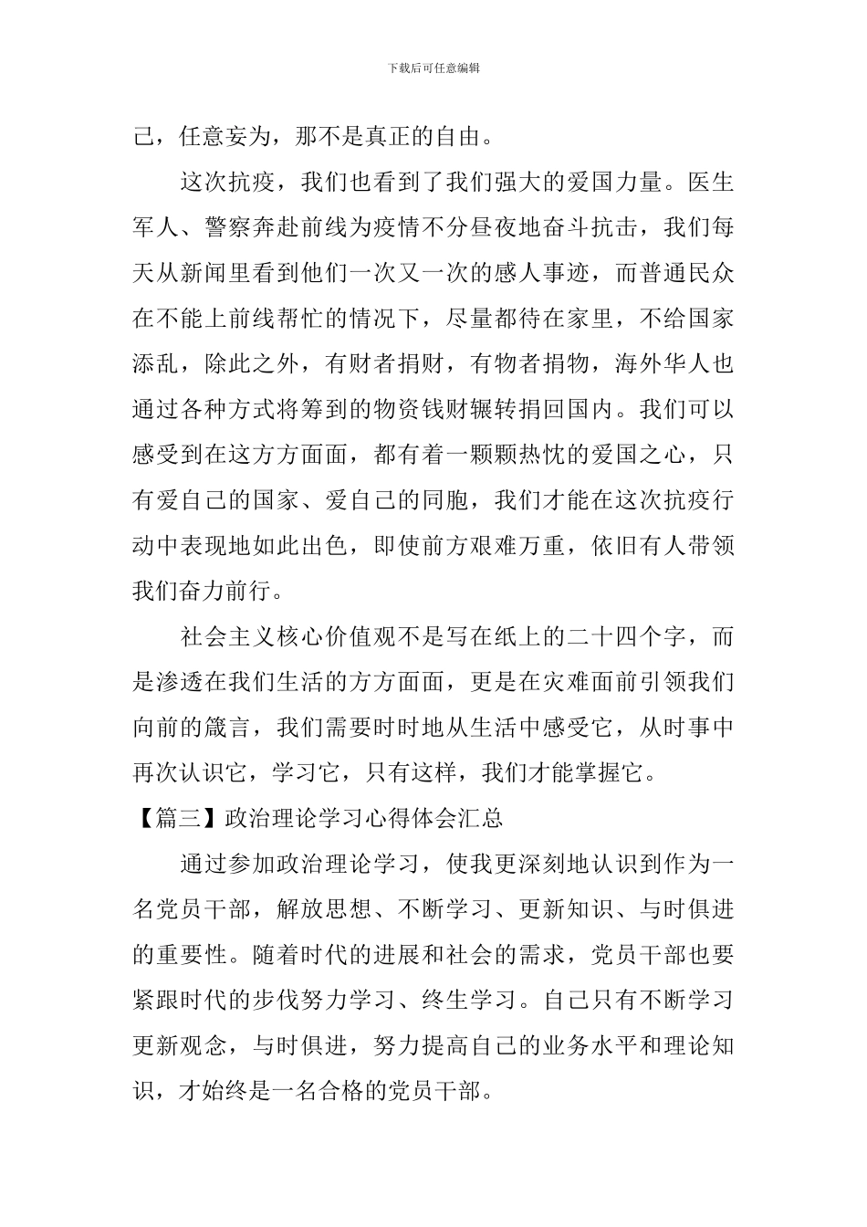 政治理论学习心得体会汇总_第3页