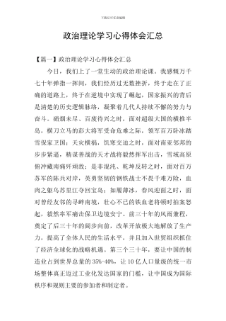 政治理论学习心得体会汇总