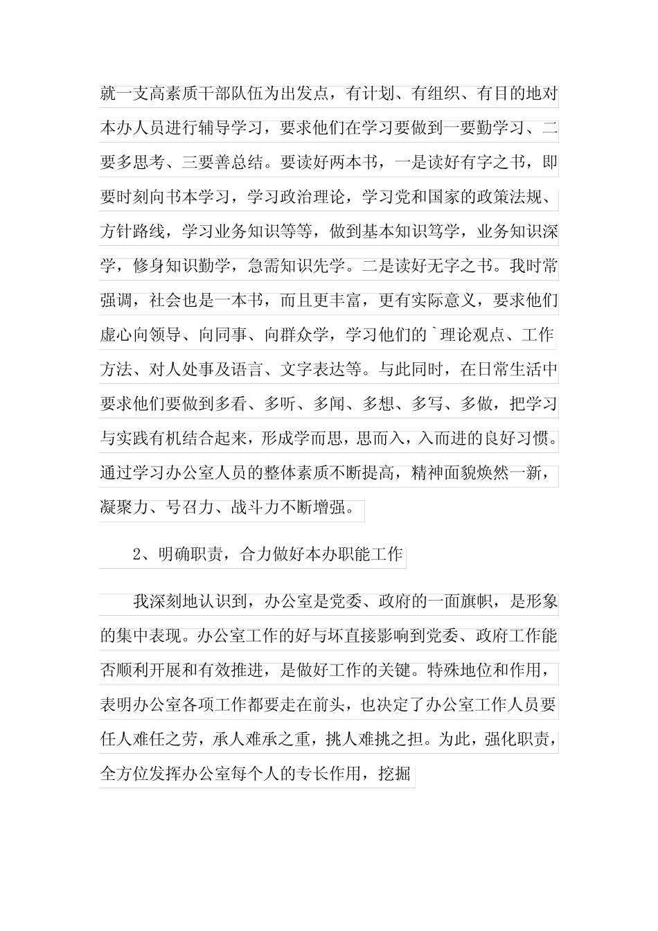 2022年办公室主任个人的述职报告三篇_第2页