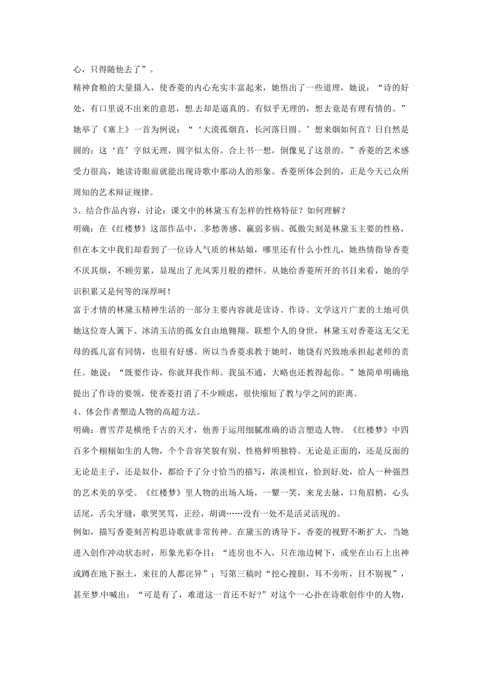 安徽省滁州市定远县炉桥中学九年级语文上册 20 香菱学诗教案 新人教版_第2页