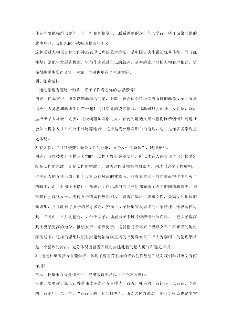 安徽省滁州市定远县炉桥中学九年级语文上册 20 香菱学诗教案 新人教版_第3页