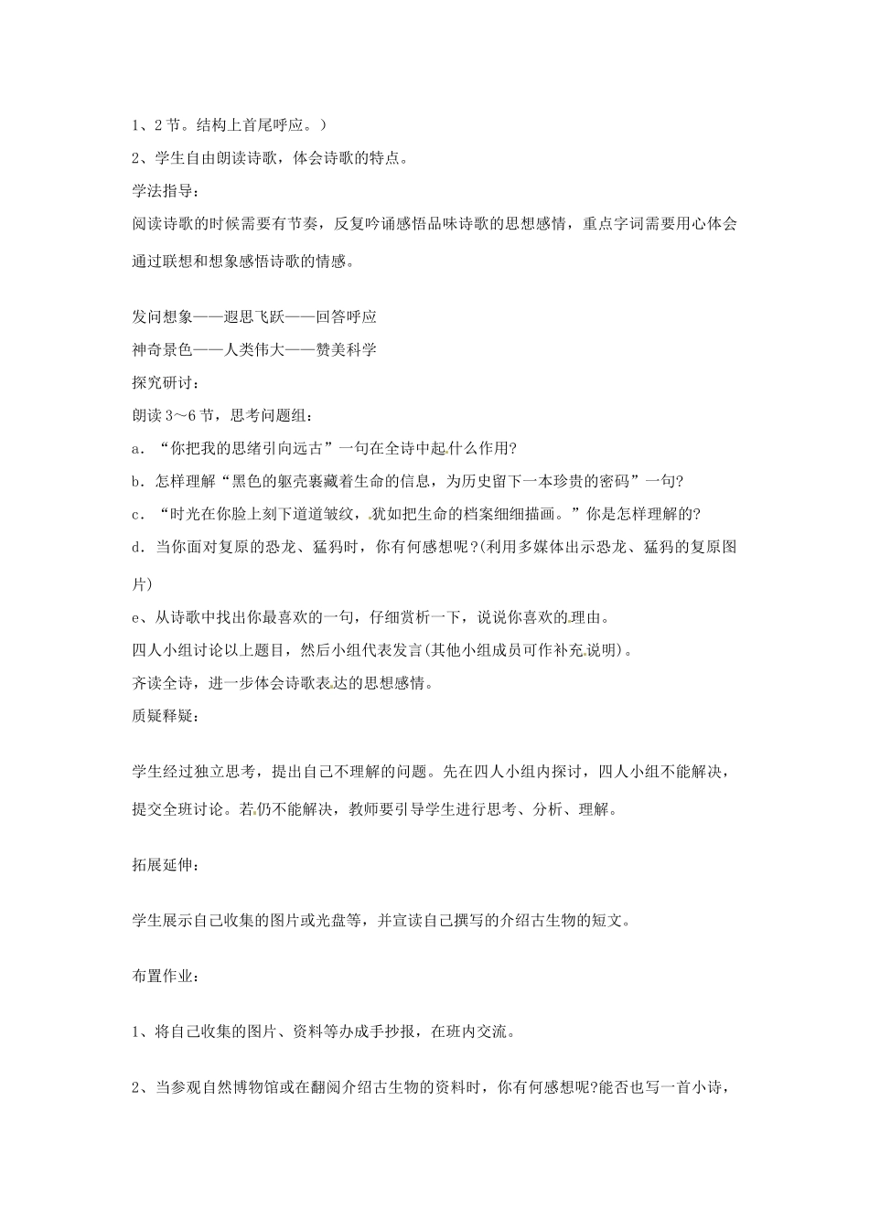 山东省邹平县实验中学七年级语文 《化石吟》教案 人教新课标版_第2页