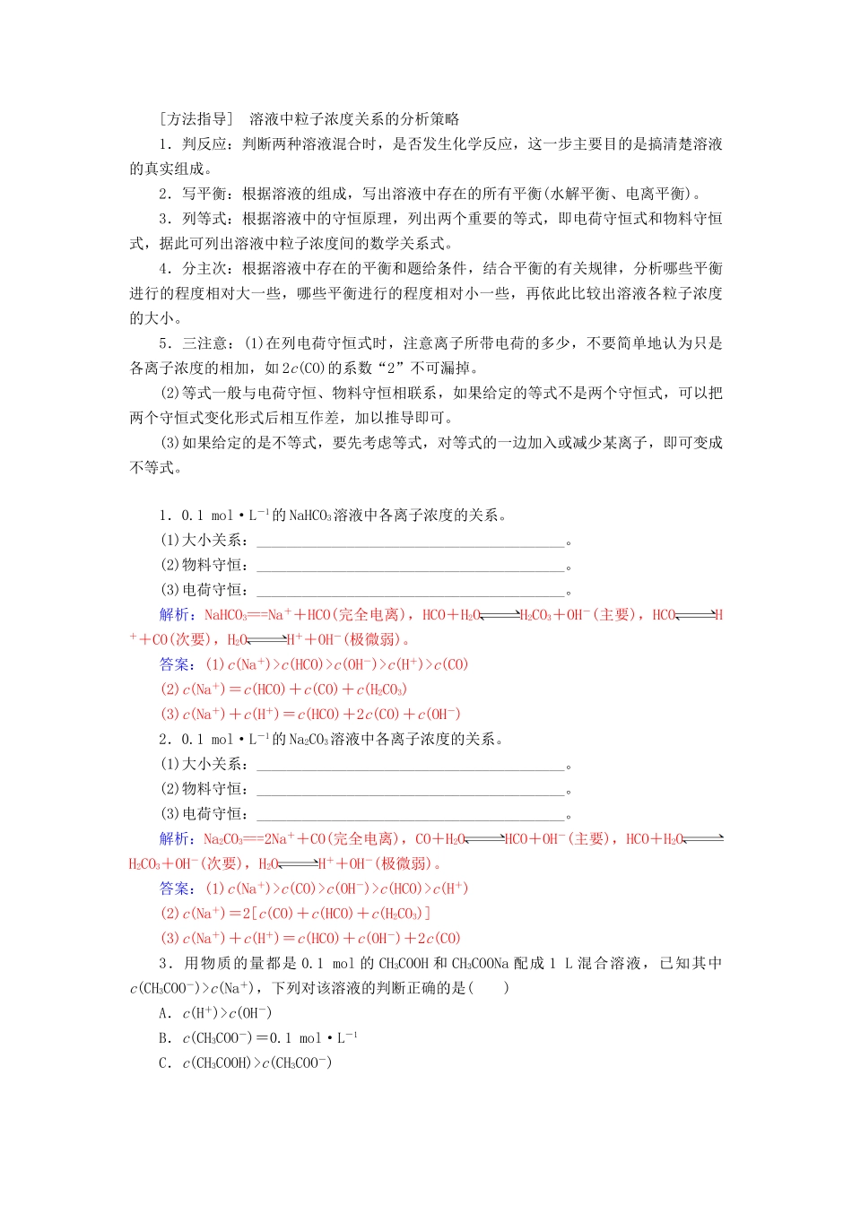 高考化学一轮复习 全国卷热考微专题（16）溶液中粒子浓度关系的判断学案-人教版高三全册化学学案_第2页