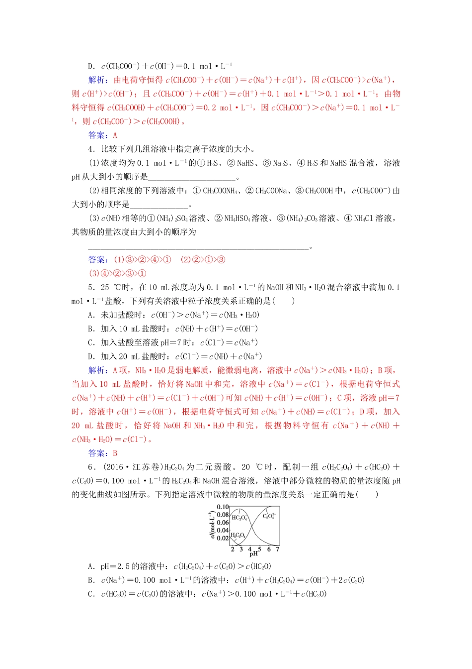 高考化学一轮复习 全国卷热考微专题（16）溶液中粒子浓度关系的判断学案-人教版高三全册化学学案_第3页