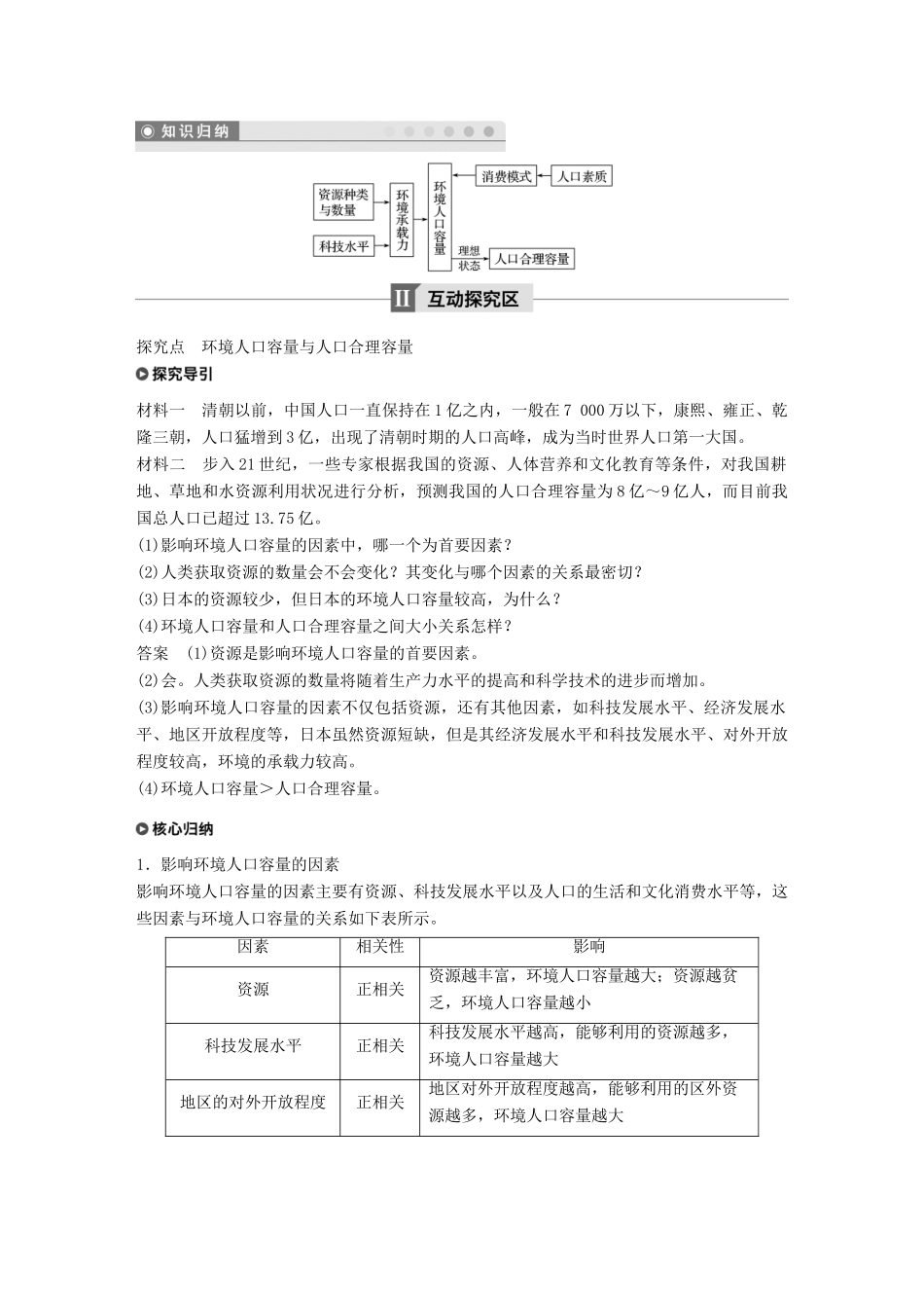高中地理 第一章 人口的变化 第三节 人口的合理容量学案 新人教版必修2-新人教版高一必修2地理学案_第2页