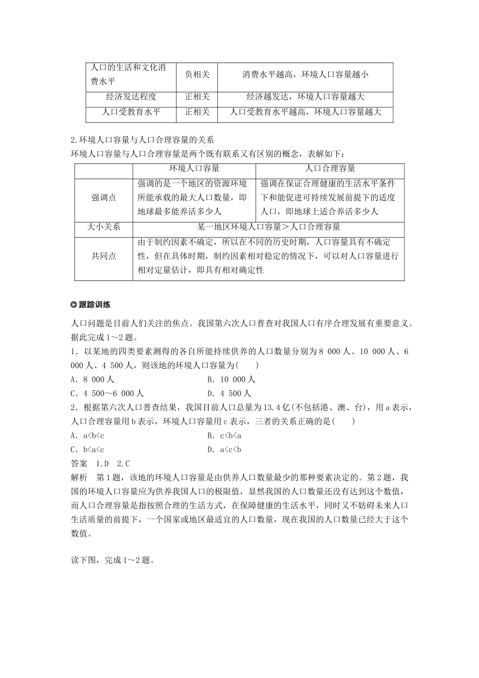 高中地理 第一章 人口的变化 第三节 人口的合理容量学案 新人教版必修2-新人教版高一必修2地理学案_第3页