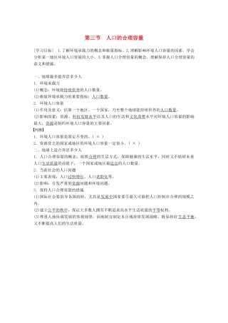 高中地理 第一章 人口的变化 第三节 人口的合理容量学案 新人教版必修2-新人教版高一必修2地理学案
