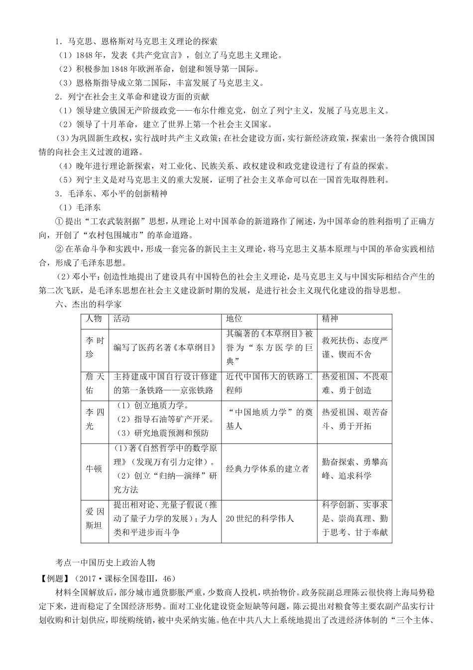 高考历史二轮复习 专题18 中外历史人物评说学案-人教版高三全册历史学案_第3页