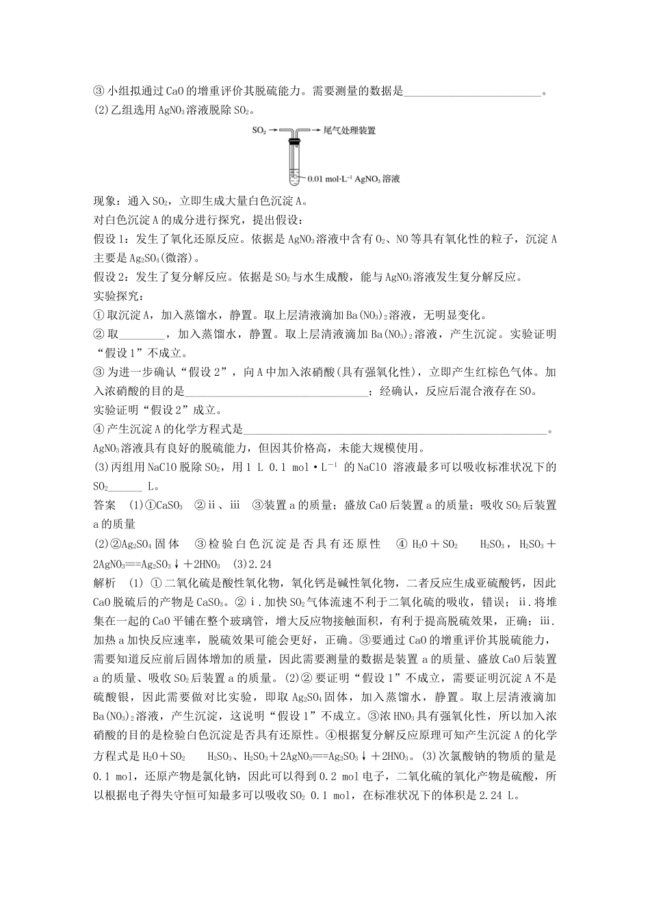 高中化学 专题4 硫、氮和可持续发展 本专题知识体系构建与核心素养解读学案 苏教版必修1-苏教版高一必修1化学学案_第2页