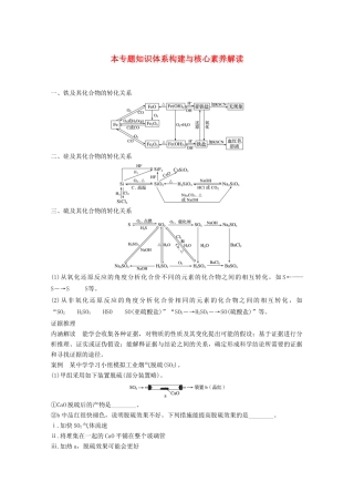 高中化学 专题4 硫、氮和可持续发展 本专题知识体系构建与核心素养解读学案 苏教版必修1-苏教版高一必修1化学学案