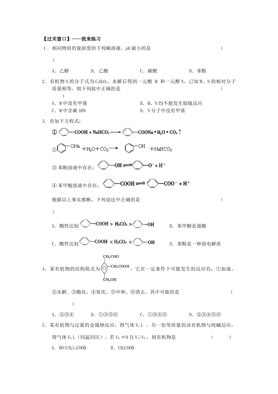 高中化学 4.33羧酸性质和应用（1课时）学案 苏教版选修5-苏教版高二选修5化学学案_第2页