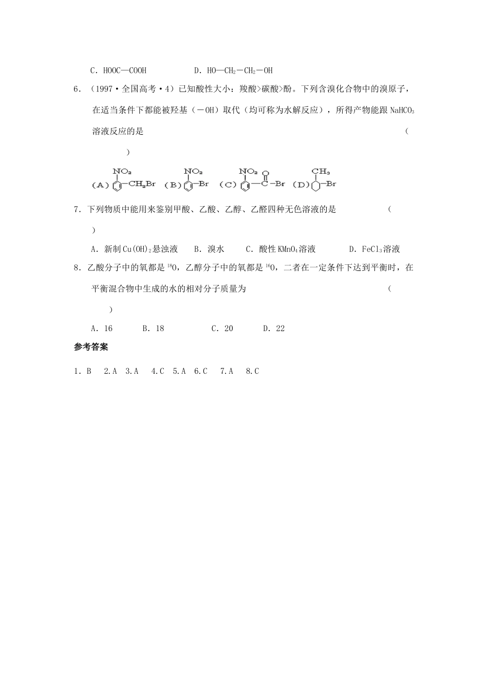 高中化学 4.33羧酸性质和应用（1课时）学案 苏教版选修5-苏教版高二选修5化学学案_第3页