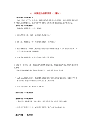 高中化学 4.33羧酸性质和应用（1课时）学案 苏教版选修5-苏教版高二选修5化学学案