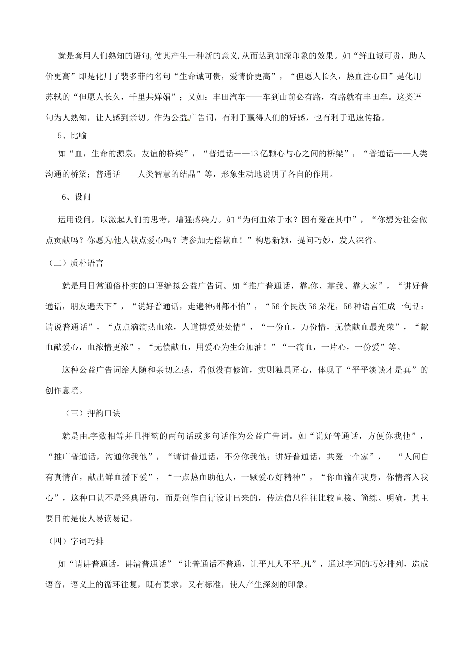江苏省仪征市谢集中学八年级语文专题 广告词的编写教案 苏科版_第2页