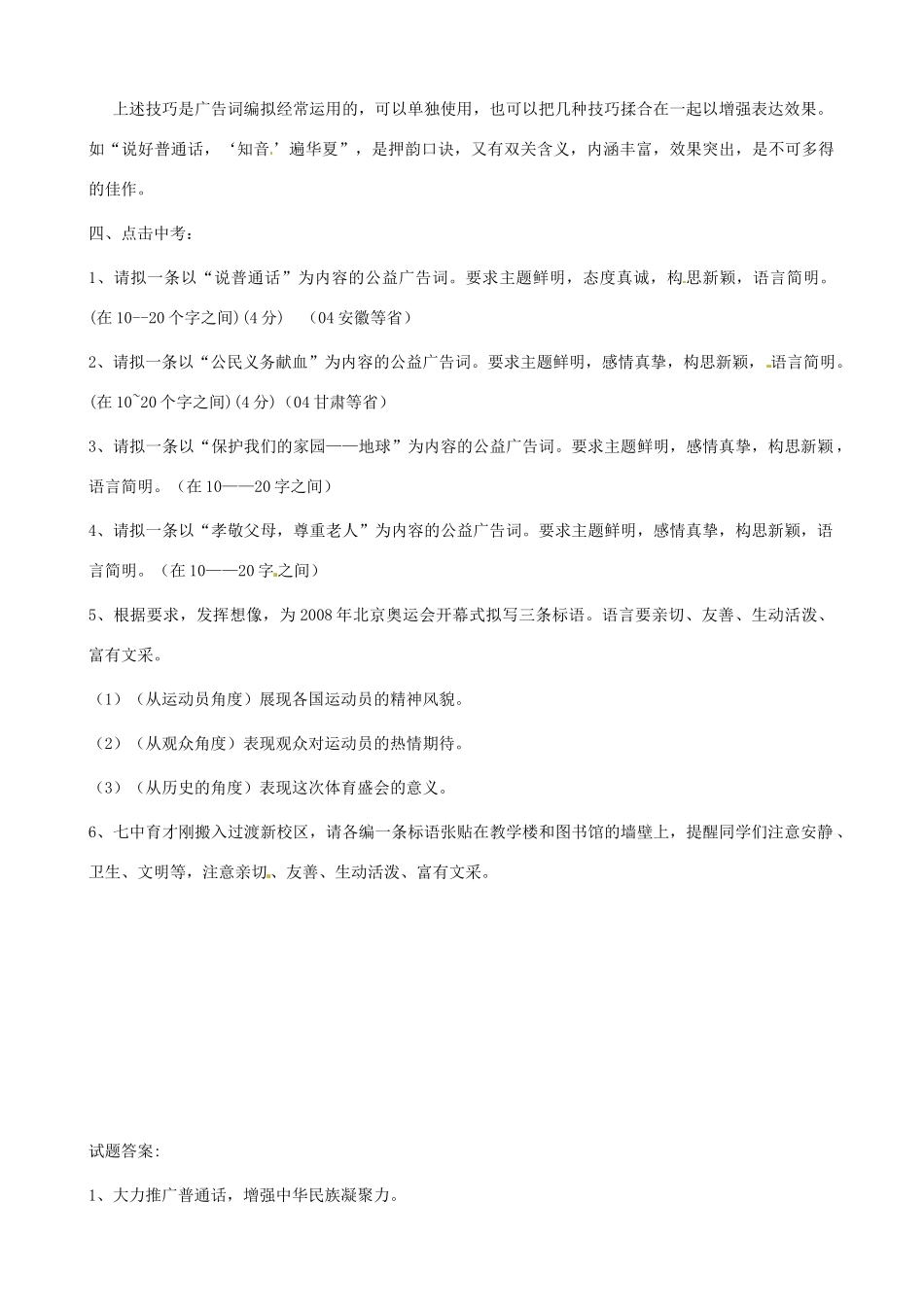 江苏省仪征市谢集中学八年级语文专题 广告词的编写教案 苏科版_第3页