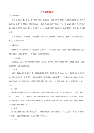 江苏省仪征市谢集中学八年级语文专题 广告词的编写教案 苏科版
