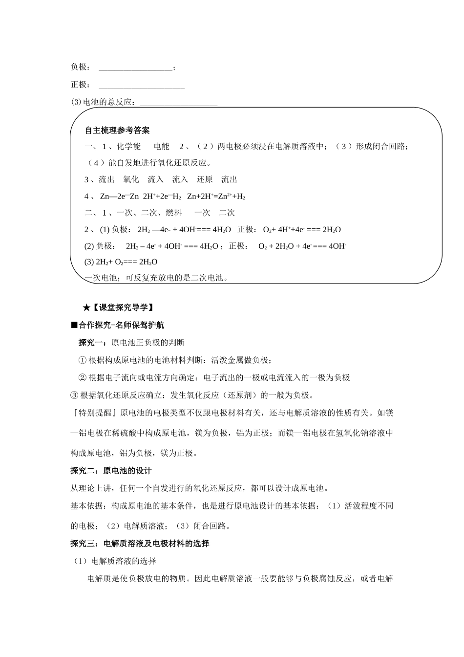高中化学 第一章 第3节 第1课时 原电池的工作原理 化学电源导学案 鲁科版选修4-鲁科版高二选修4化学学案_第2页
