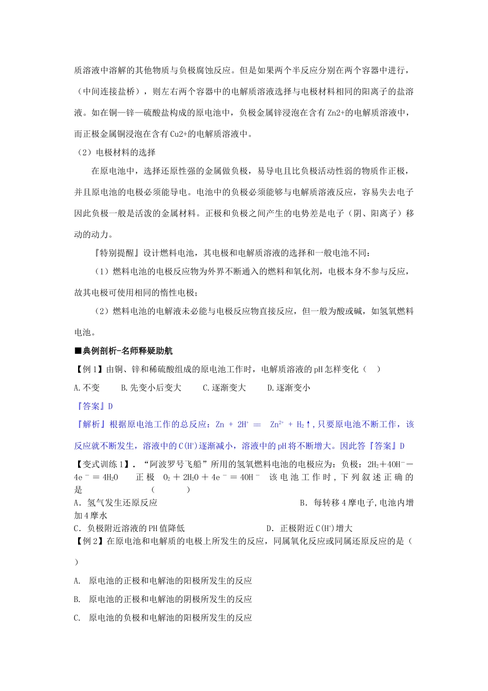 高中化学 第一章 第3节 第1课时 原电池的工作原理 化学电源导学案 鲁科版选修4-鲁科版高二选修4化学学案_第3页