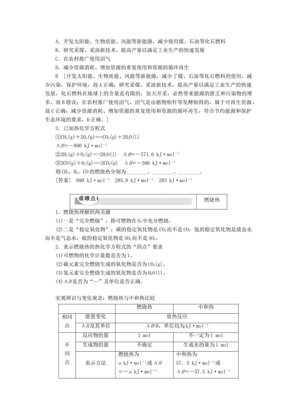 高中化学 第1章 化学反应与能量 第2节 燃烧热 能源导学案 新人教版选修4-新人教版高二选修4化学学案_第2页