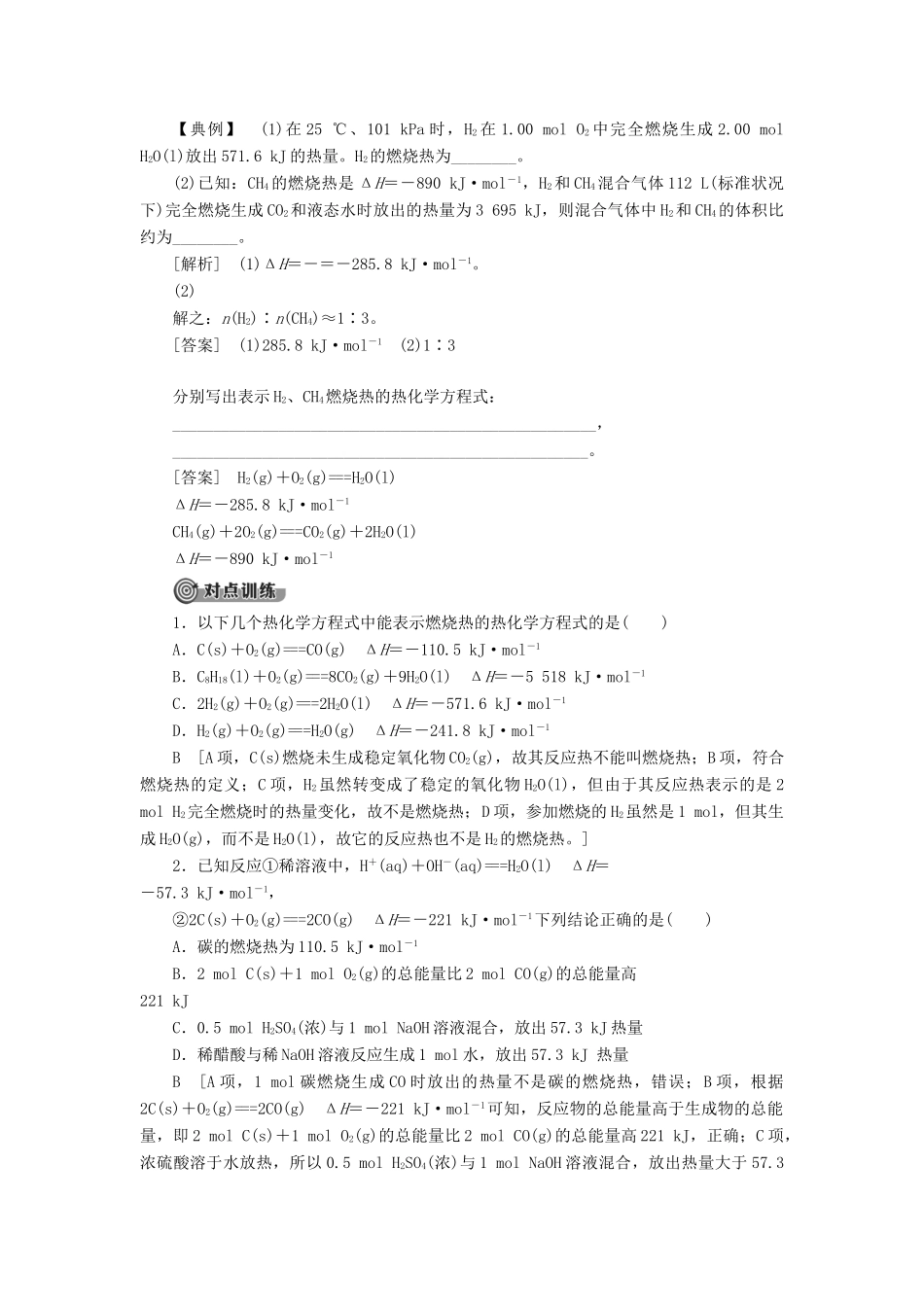 高中化学 第1章 化学反应与能量 第2节 燃烧热 能源导学案 新人教版选修4-新人教版高二选修4化学学案_第3页