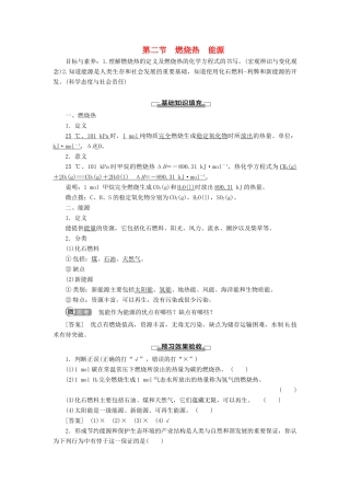 高中化学 第1章 化学反应与能量 第2节 燃烧热 能源导学案 新人教版选修4-新人教版高二选修4化学学案