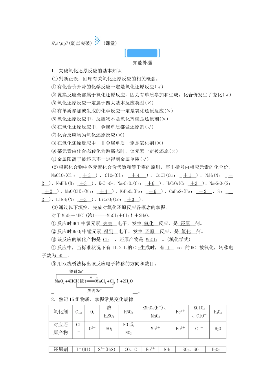 高考化学大二轮复习 专题一 基本概念 第5讲 氧化还原反应学案-人教版高三全册化学学案_第3页