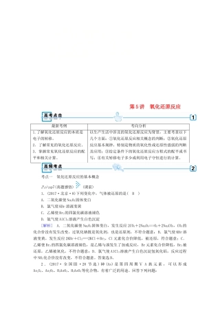 高考化学大二轮复习 专题一 基本概念 第5讲 氧化还原反应学案-人教版高三全册化学学案