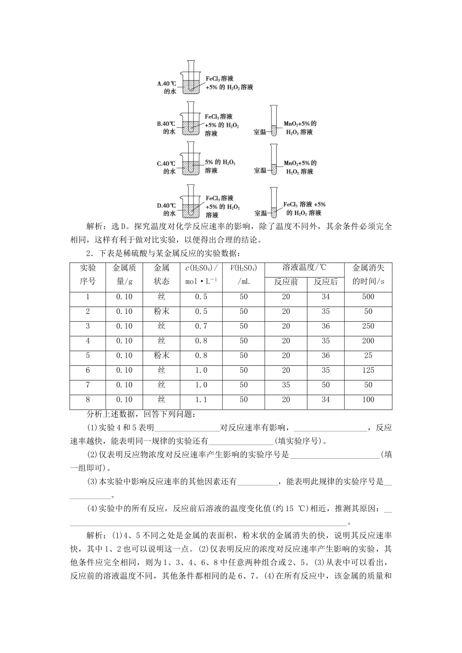 高中化学 专题2 化学反应与能量转化 第一单元 化学反应速率与反应限度 微专题突破2 控制变量法探究影响化学反应速率的因素学案 苏教版必修2-苏教版高一必修2化学学案_第2页