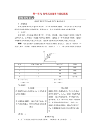 高中化学 专题2 化学反应与能量转化 第一单元 化学反应速率与反应限度 微专题突破2 控制变量法探究影响化学反应速率的因素学案 苏教版必修2-苏教版高一必修2化学学案