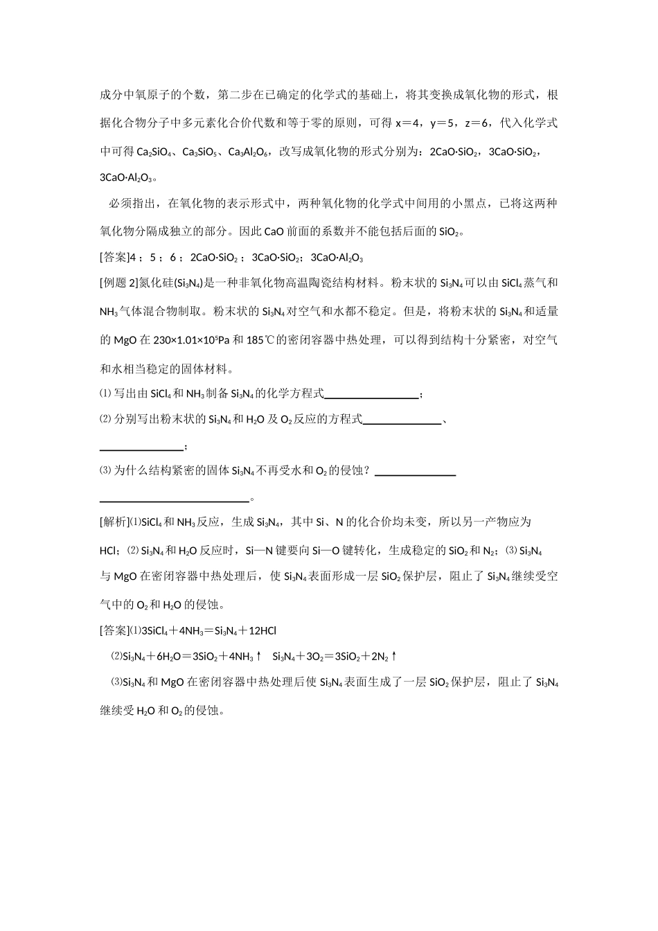 高中化学 3.1无机非金属材料 学案 新人教版选修2_第3页