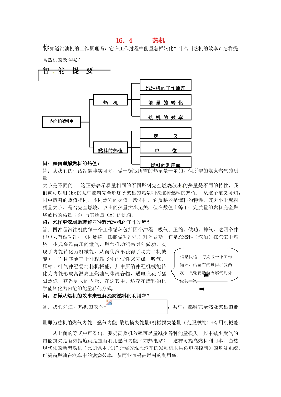 物理：人教新课标九年级 热机（教案）2_第1页