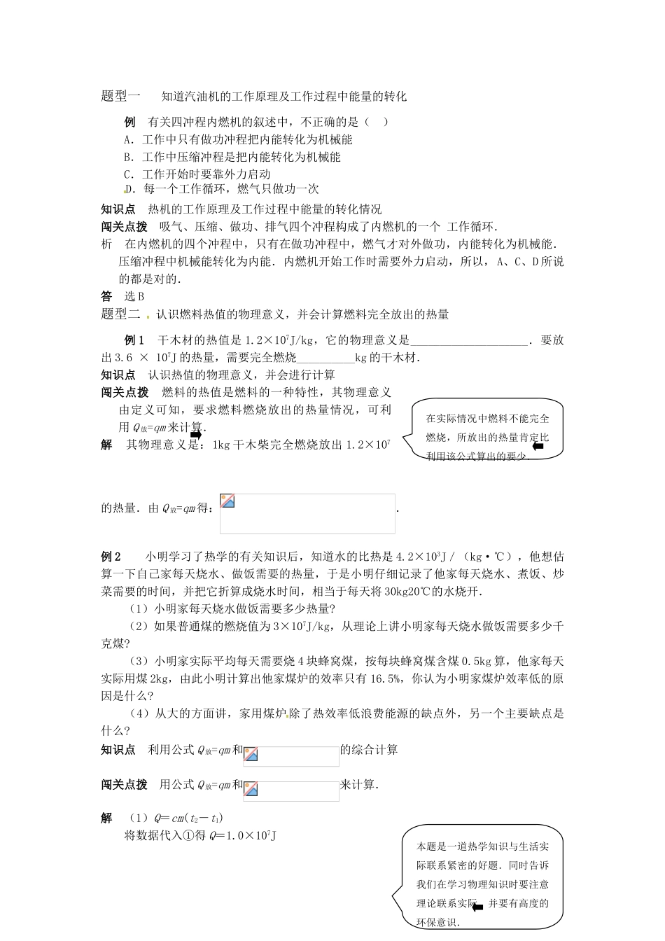 物理：人教新课标九年级 热机（教案）2_第3页