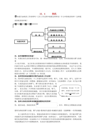 物理：人教新课标九年级 热机（教案）2