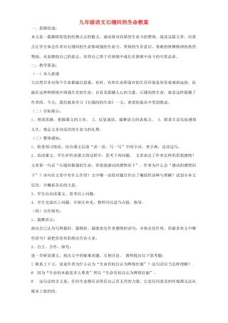 九年级语文石缝间的生命教案 语文版