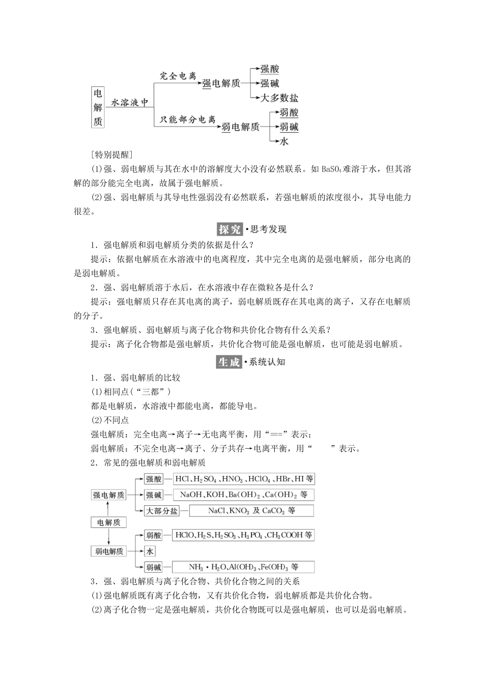高中化学 专题3 溶液中的离子反应 第一单元 第一课时 强电解质和弱电解质学案 苏教版选修4-苏教版高二选修4化学学案_第2页