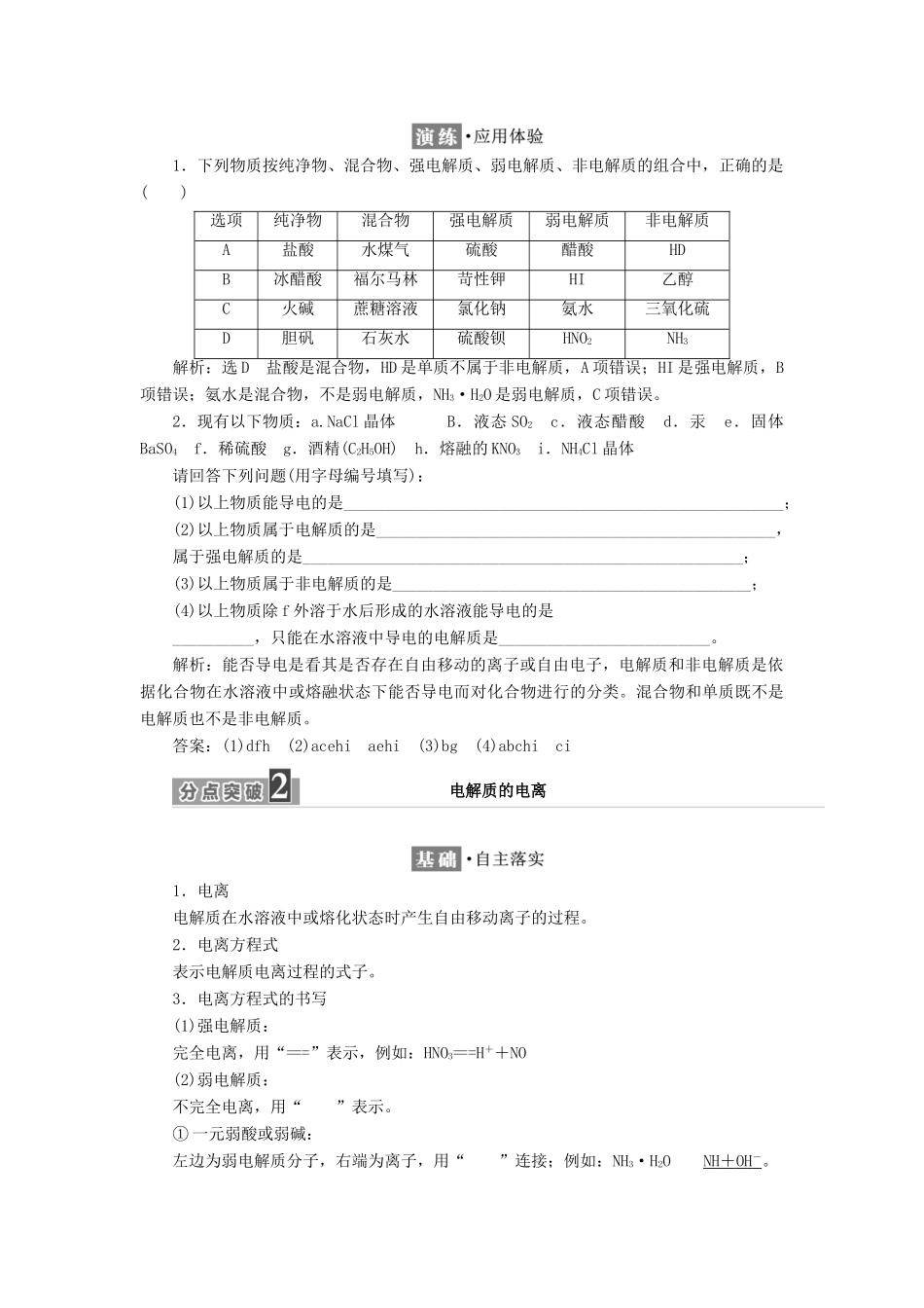 高中化学 专题3 溶液中的离子反应 第一单元 第一课时 强电解质和弱电解质学案 苏教版选修4-苏教版高二选修4化学学案_第3页