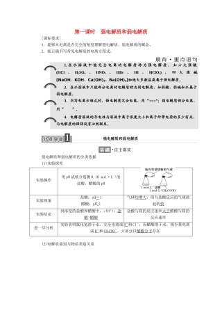 高中化学 专题3 溶液中的离子反应 第一单元 第一课时 强电解质和弱电解质学案 苏教版选修4-苏教版高二选修4化学学案