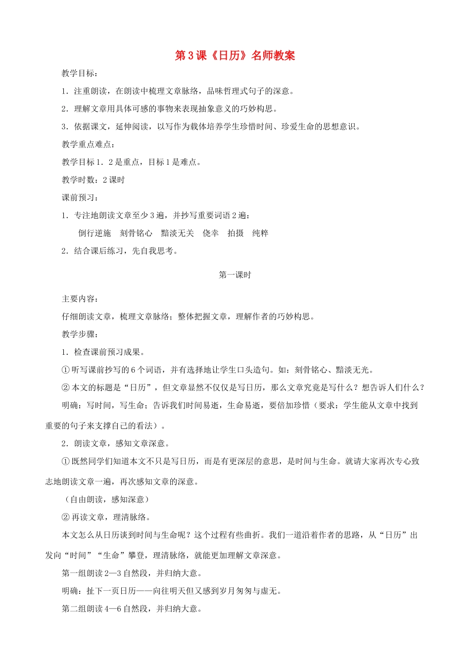 甘肃省张掖市城关中学八年级语文上册 第3课《日历》名师教案 北师大版_第1页