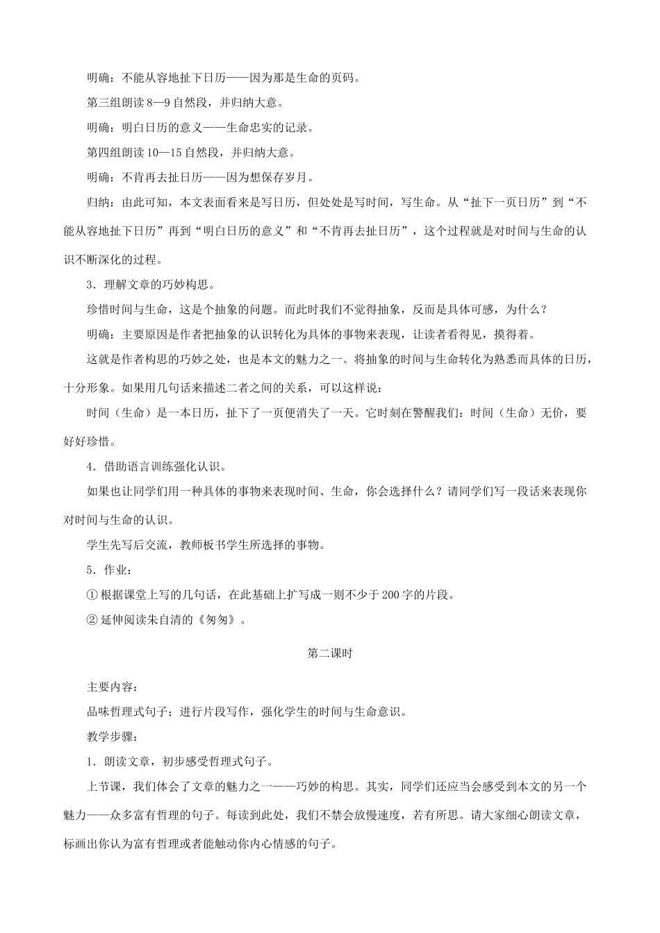 甘肃省张掖市城关中学八年级语文上册 第3课《日历》名师教案 北师大版_第2页