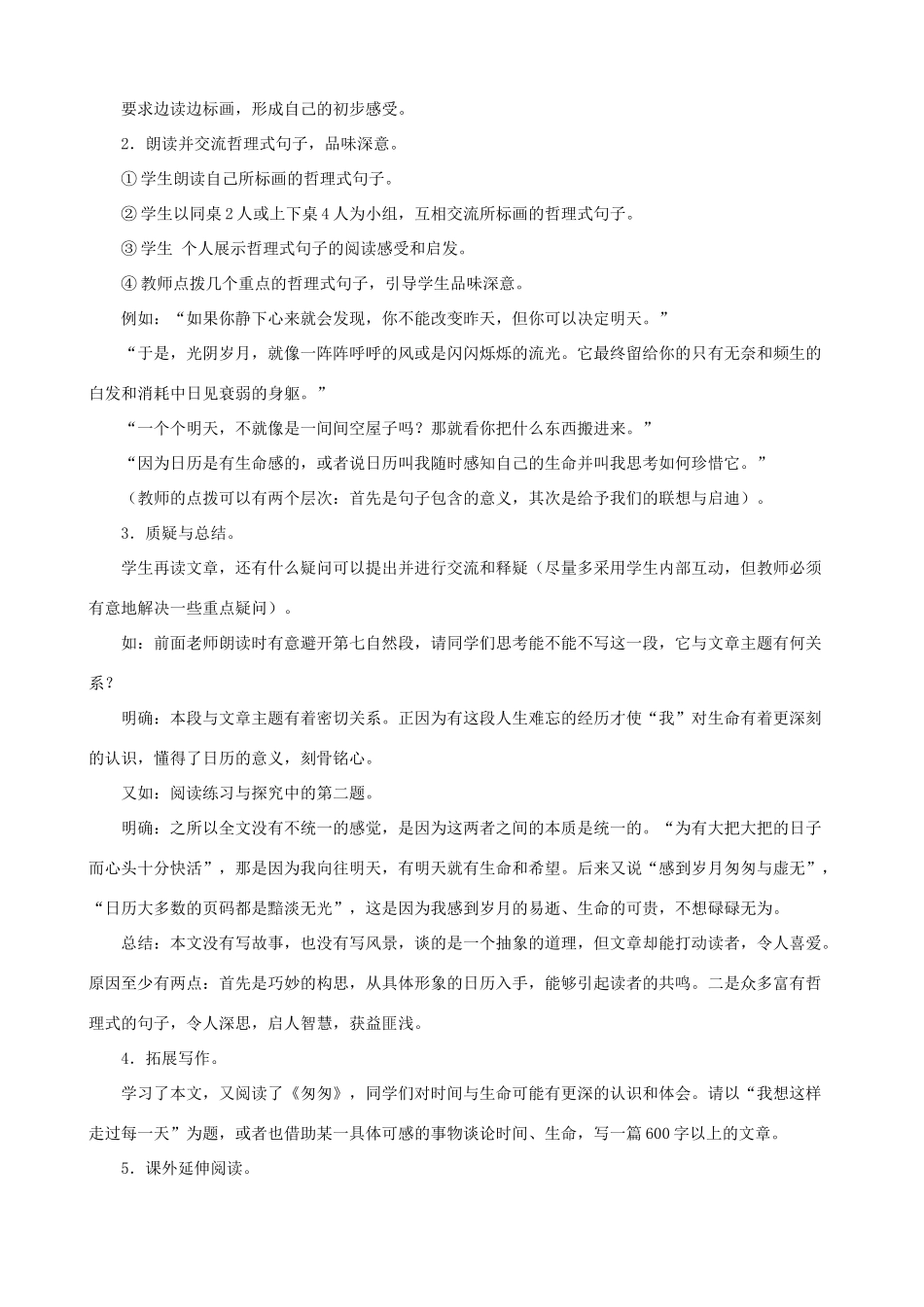 甘肃省张掖市城关中学八年级语文上册 第3课《日历》名师教案 北师大版_第3页