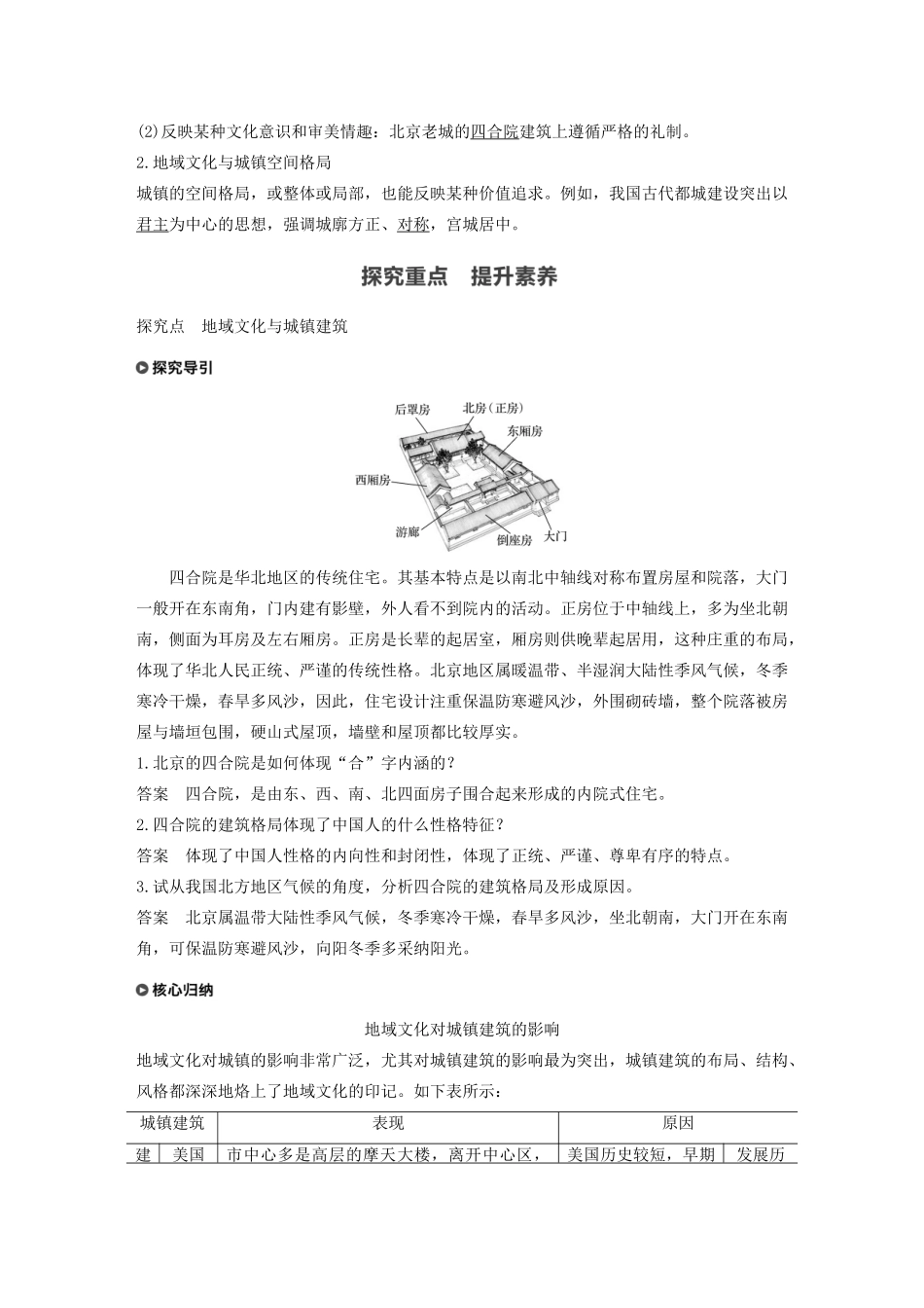 高中地理 第2章 乡村和城镇 第三节 地域文化与城乡景观学案 新人教版必修第二册-新人教版高一第二册地理学案_第2页