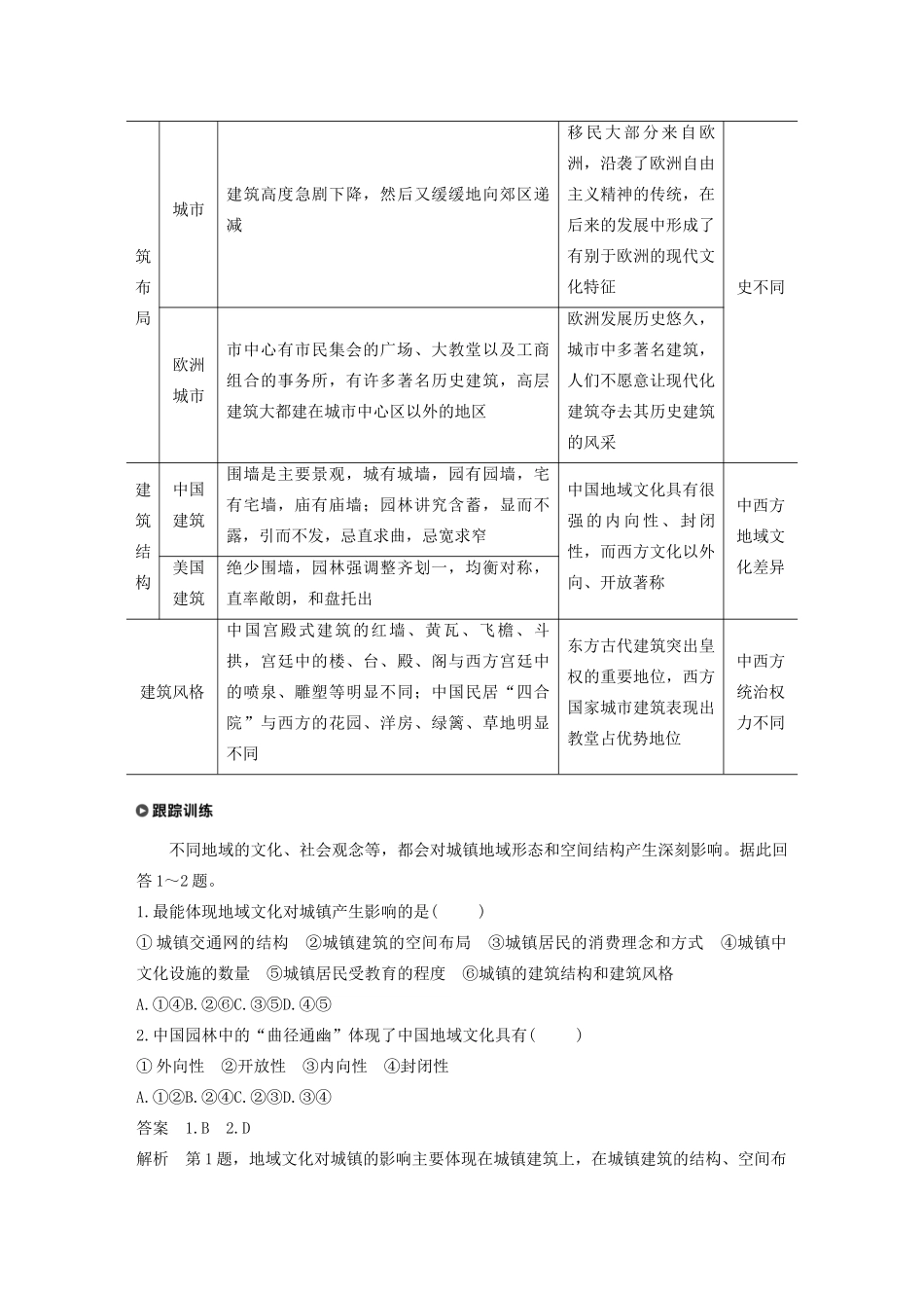 高中地理 第2章 乡村和城镇 第三节 地域文化与城乡景观学案 新人教版必修第二册-新人教版高一第二册地理学案_第3页