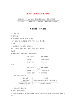 高中地理 第2章 乡村和城镇 第三节 地域文化与城乡景观学案 新人教版必修第二册-新人教版高一第二册地理学案
